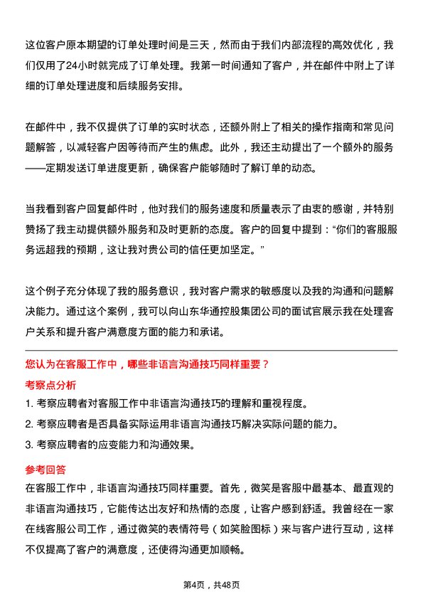 39道山东华通控股集团客服专员岗位面试题库及参考回答含考察点分析