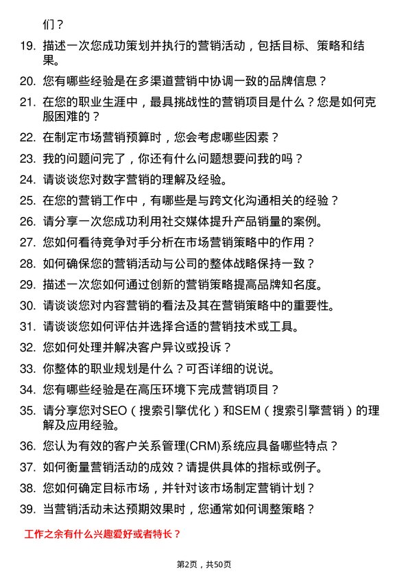 39道山东华通控股集团市场营销专员岗位面试题库及参考回答含考察点分析