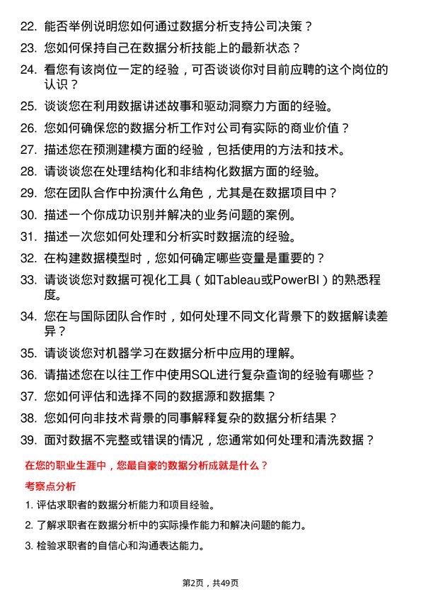 39道山东华通控股集团数据分析师岗位面试题库及参考回答含考察点分析