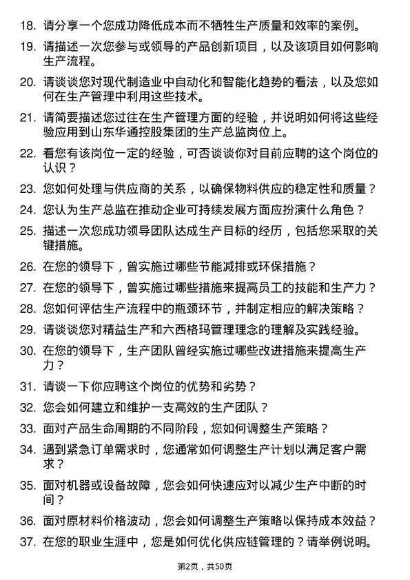 39道山东华通控股集团生产总监岗位面试题库及参考回答含考察点分析