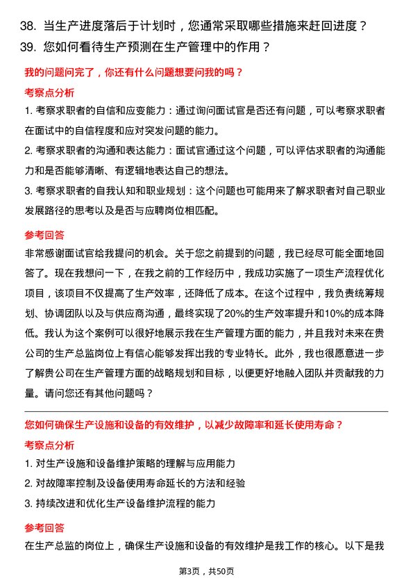 39道山东华通控股集团生产总监岗位面试题库及参考回答含考察点分析