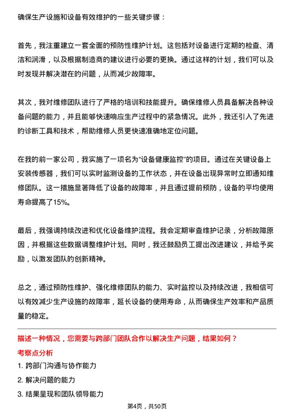 39道山东华通控股集团生产总监岗位面试题库及参考回答含考察点分析