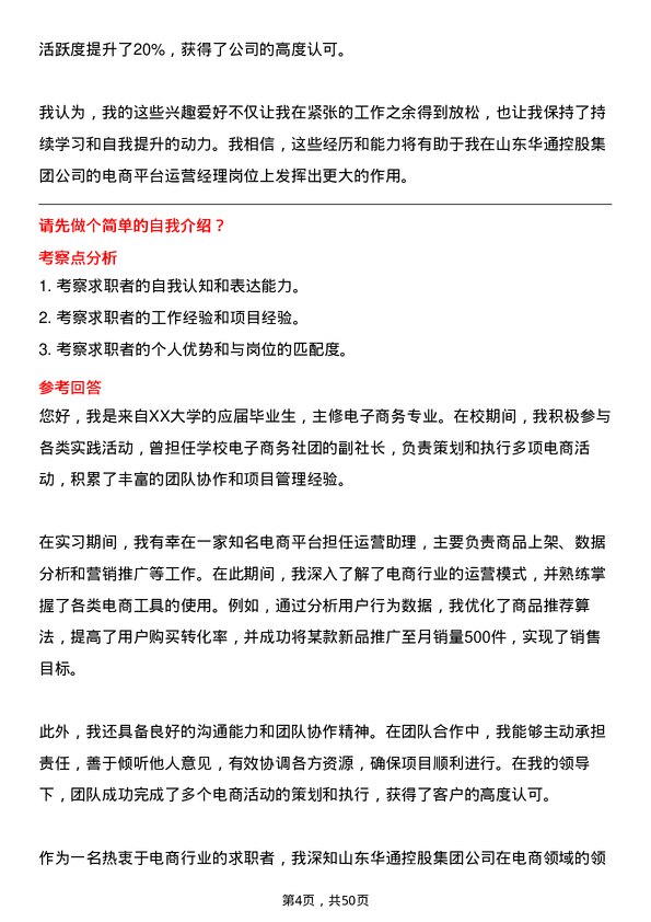 39道山东华通控股集团电商平台运营经理岗位面试题库及参考回答含考察点分析