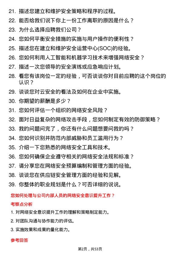 39道山东华通控股集团网络安全经理岗位面试题库及参考回答含考察点分析