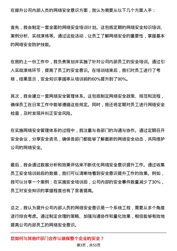 39道山东华通控股集团网络安全经理岗位面试题库及参考回答含考察点分析