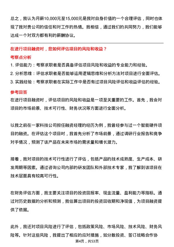 39道山东华通控股集团融资经理岗位面试题库及参考回答含考察点分析