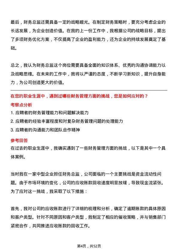 39道山东华通控股集团财务总监岗位面试题库及参考回答含考察点分析