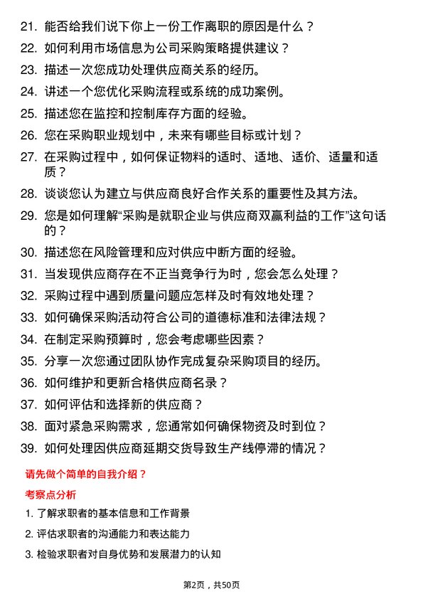 39道山东华通控股集团采购员岗位面试题库及参考回答含考察点分析