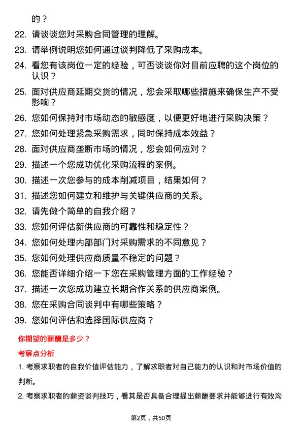 39道山东华通控股集团采购经理岗位面试题库及参考回答含考察点分析