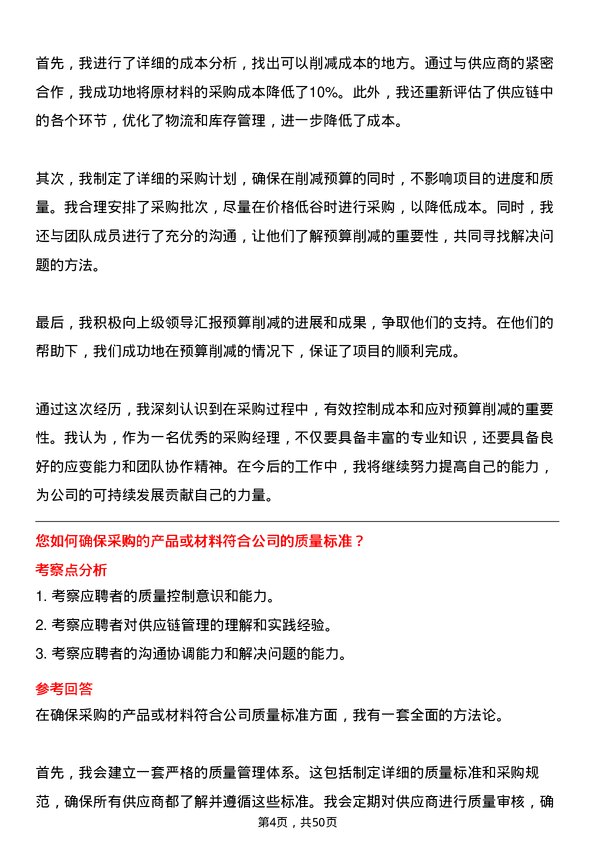 39道山东华通控股集团采购经理岗位面试题库及参考回答含考察点分析