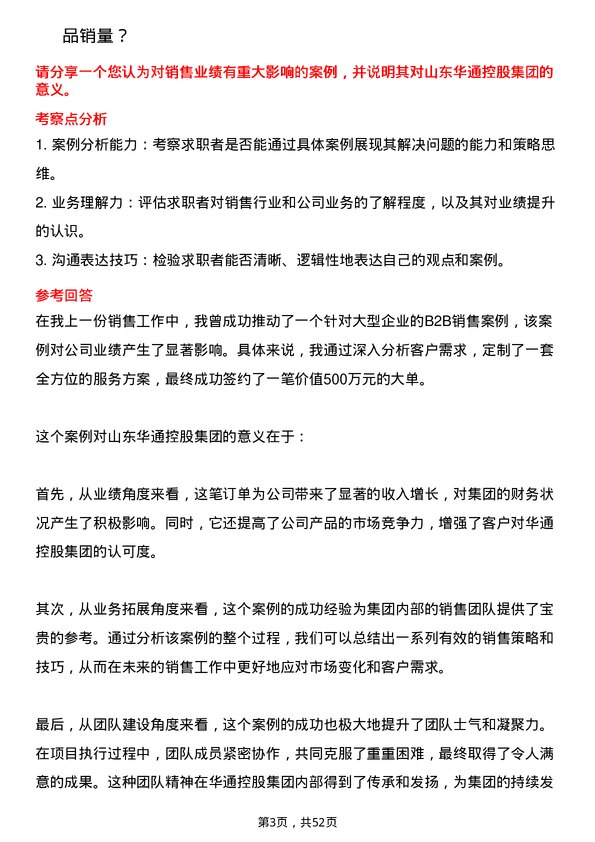 39道山东华通控股集团销售专员岗位面试题库及参考回答含考察点分析