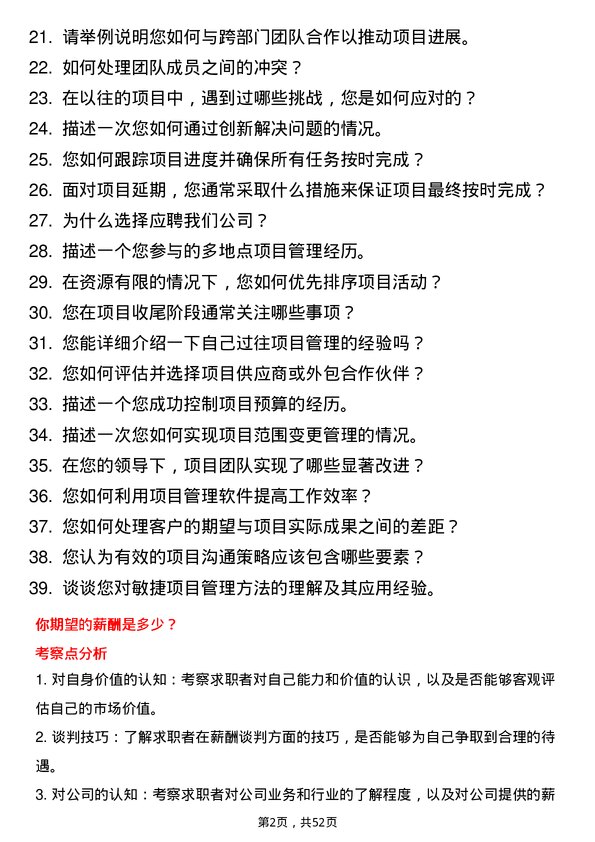 39道山东华通控股集团项目经理岗位面试题库及参考回答含考察点分析