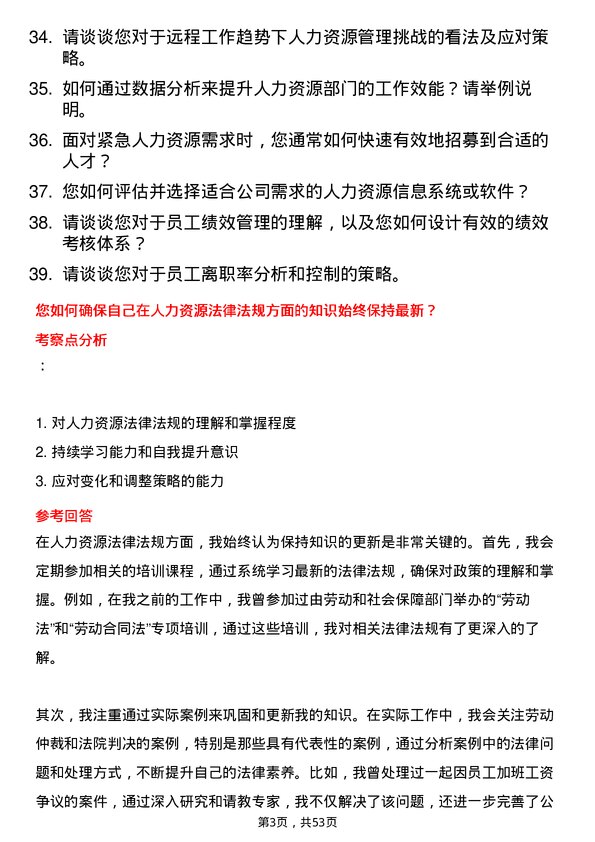 39道山东恒信集团人力资源专员岗位面试题库及参考回答含考察点分析