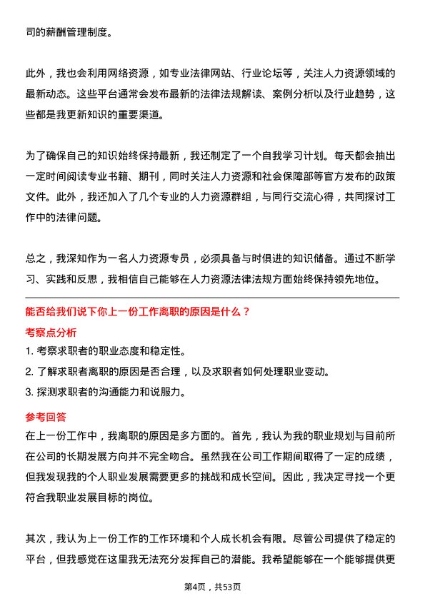 39道山东恒信集团人力资源专员岗位面试题库及参考回答含考察点分析