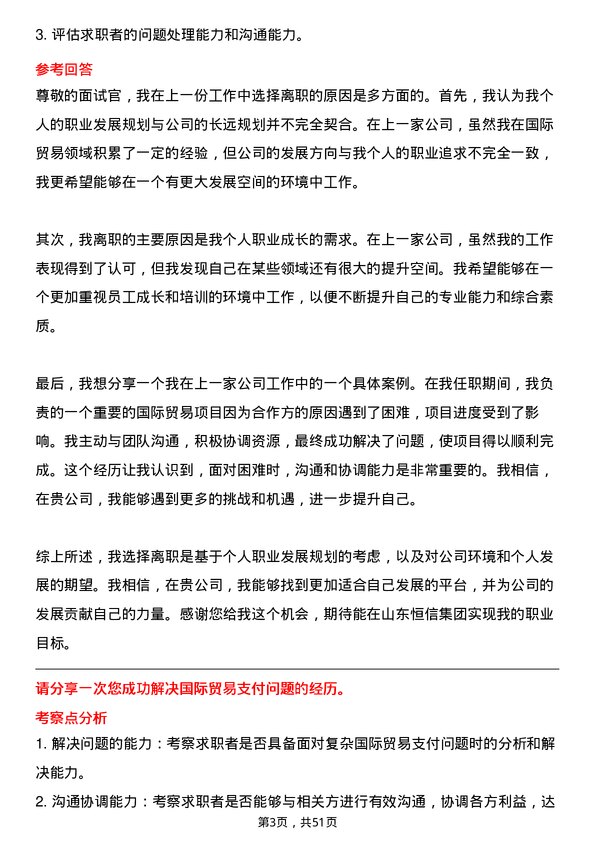 39道山东恒信集团国际贸易专员岗位面试题库及参考回答含考察点分析