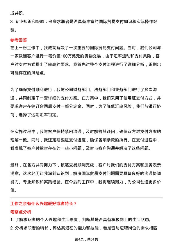 39道山东恒信集团国际贸易专员岗位面试题库及参考回答含考察点分析