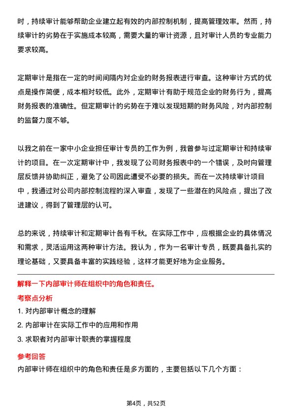 39道山东恒信集团审计专员岗位面试题库及参考回答含考察点分析