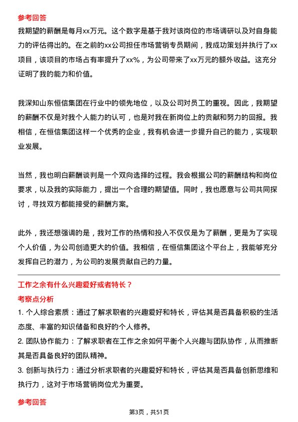 39道山东恒信集团市场营销专员岗位面试题库及参考回答含考察点分析