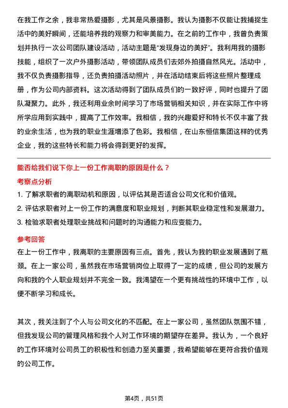 39道山东恒信集团市场营销专员岗位面试题库及参考回答含考察点分析