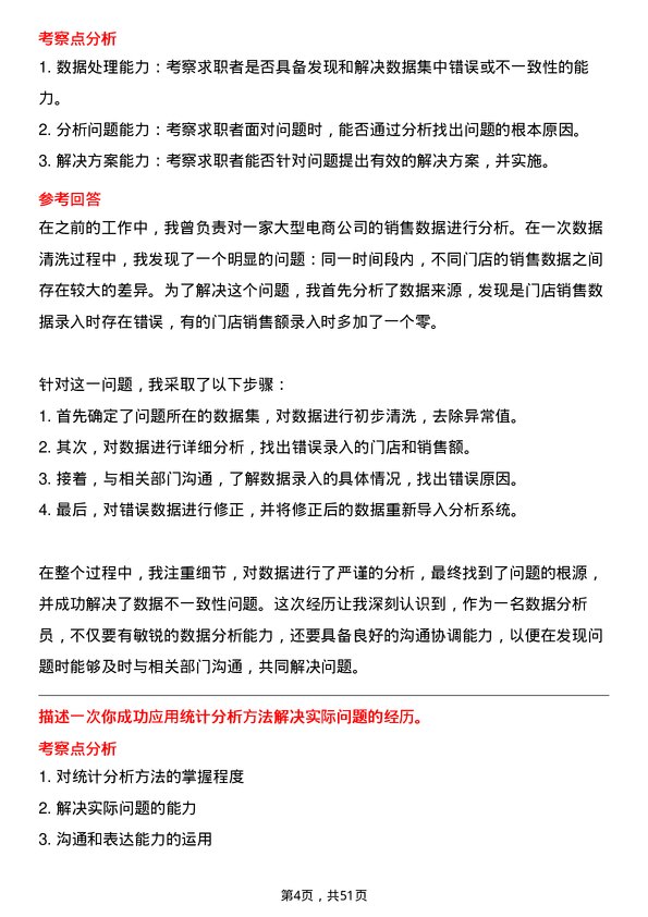 39道山东恒信集团数据分析员岗位面试题库及参考回答含考察点分析