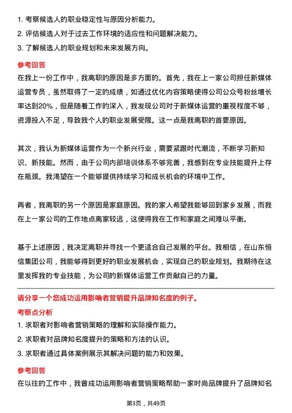 39道山东恒信集团新媒体运营专员岗位面试题库及参考回答含考察点分析