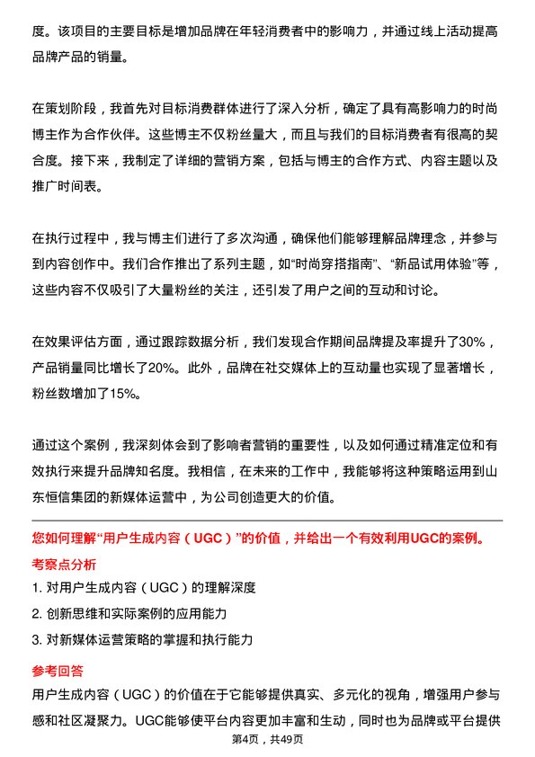 39道山东恒信集团新媒体运营专员岗位面试题库及参考回答含考察点分析