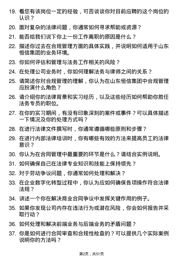 39道山东恒信集团法务专员岗位面试题库及参考回答含考察点分析