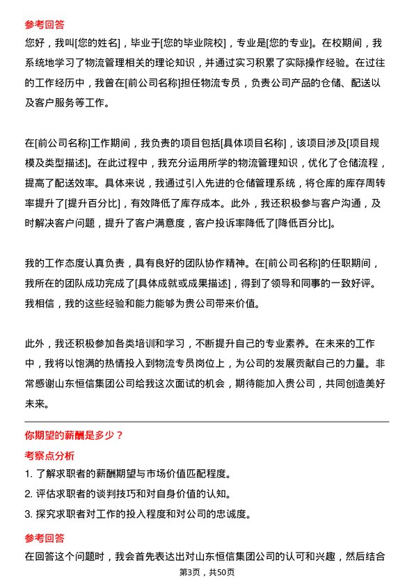 39道山东恒信集团物流专员岗位面试题库及参考回答含考察点分析