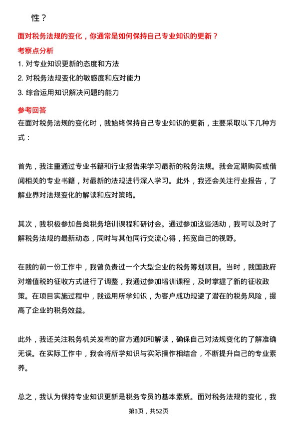 39道山东恒信集团税务专员岗位面试题库及参考回答含考察点分析