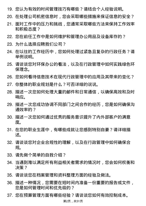 39道山东恒信集团行政管理专员岗位面试题库及参考回答含考察点分析