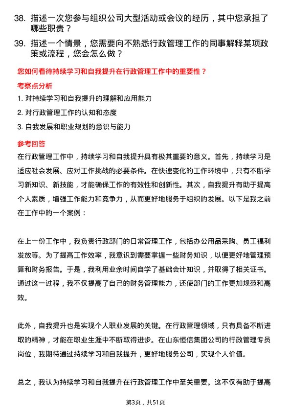 39道山东恒信集团行政管理专员岗位面试题库及参考回答含考察点分析