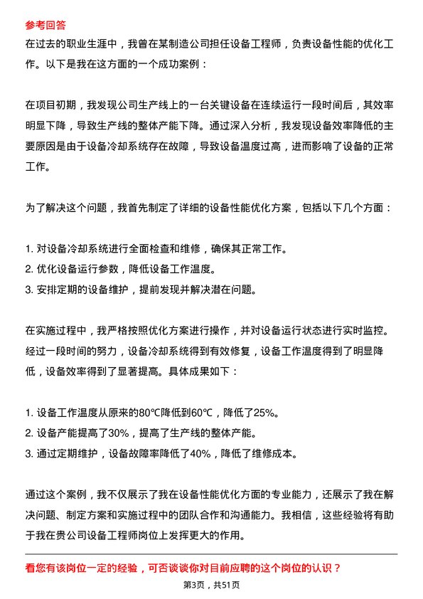 39道山东恒信集团设备工程师岗位面试题库及参考回答含考察点分析