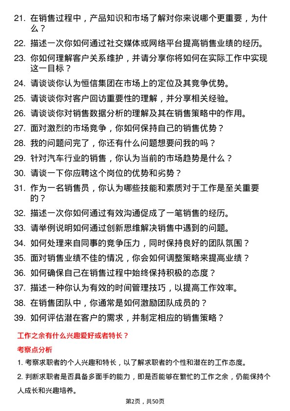 39道山东恒信集团销售员岗位面试题库及参考回答含考察点分析