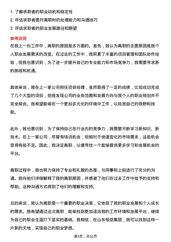 39道山东恒信集团项目经理岗位面试题库及参考回答含考察点分析