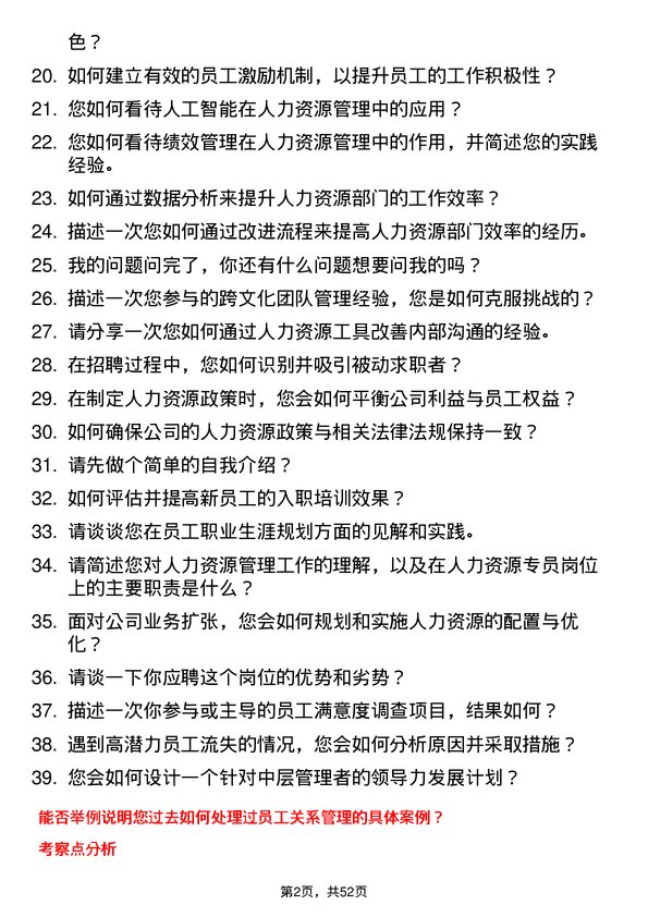 39道山东神驰控股人力资源专员岗位面试题库及参考回答含考察点分析