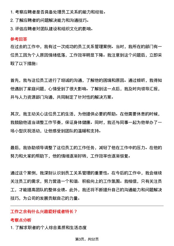 39道山东神驰控股人力资源专员岗位面试题库及参考回答含考察点分析