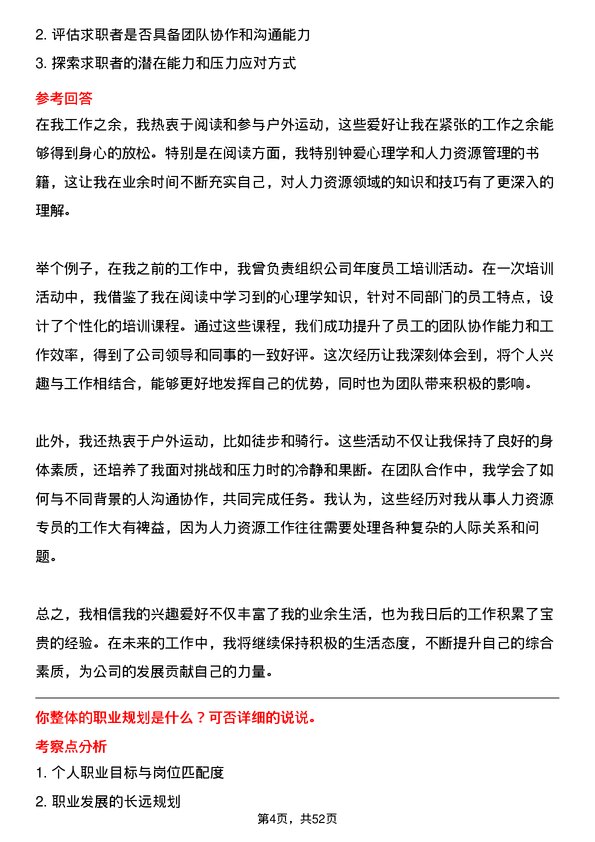 39道山东神驰控股人力资源专员岗位面试题库及参考回答含考察点分析