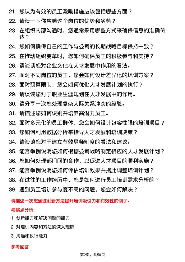 39道山东神驰控股人才发展专员岗位面试题库及参考回答含考察点分析