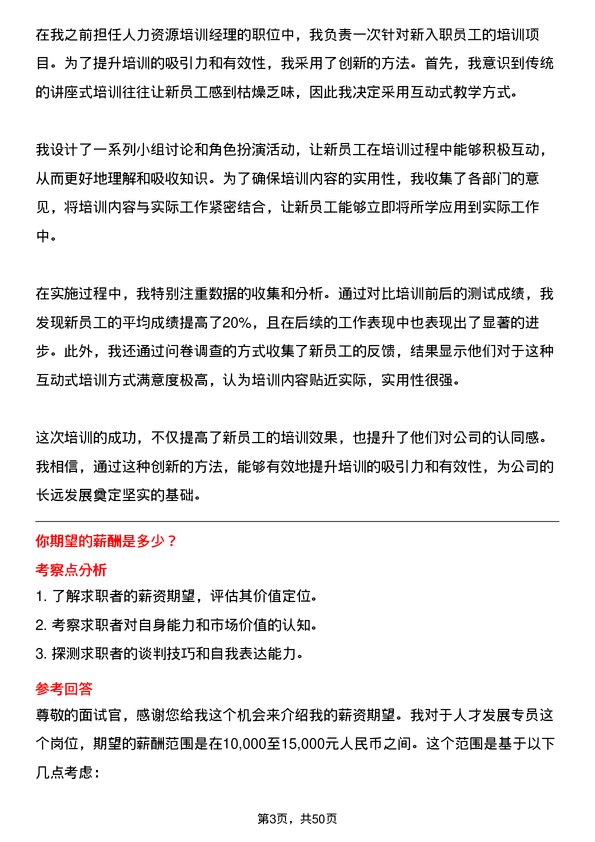 39道山东神驰控股人才发展专员岗位面试题库及参考回答含考察点分析