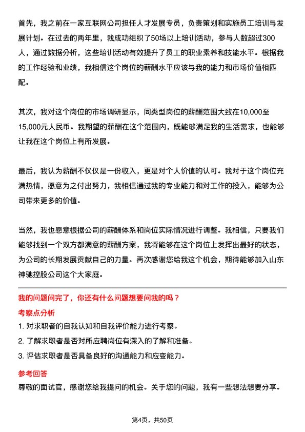 39道山东神驰控股人才发展专员岗位面试题库及参考回答含考察点分析