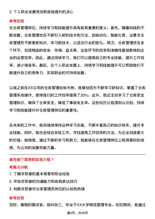 39道山东神驰控股仓库管理员岗位面试题库及参考回答含考察点分析