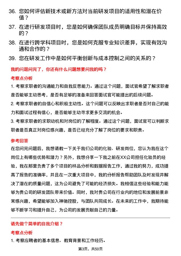 39道山东神驰控股化验、研发岗岗位面试题库及参考回答含考察点分析