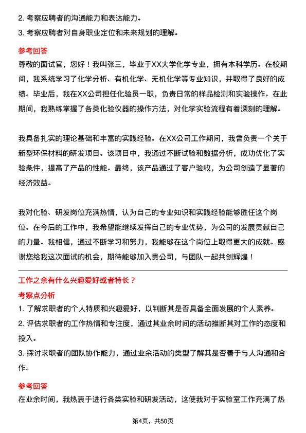 39道山东神驰控股化验、研发岗岗位面试题库及参考回答含考察点分析