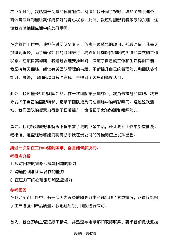 39道山东神驰控股外操岗位面试题库及参考回答含考察点分析