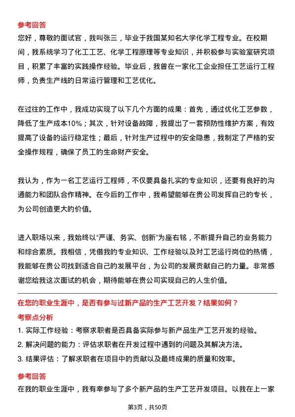 39道山东神驰控股工艺运行岗岗位面试题库及参考回答含考察点分析