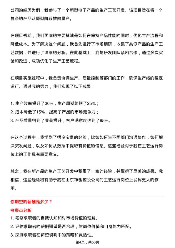 39道山东神驰控股工艺运行岗岗位面试题库及参考回答含考察点分析