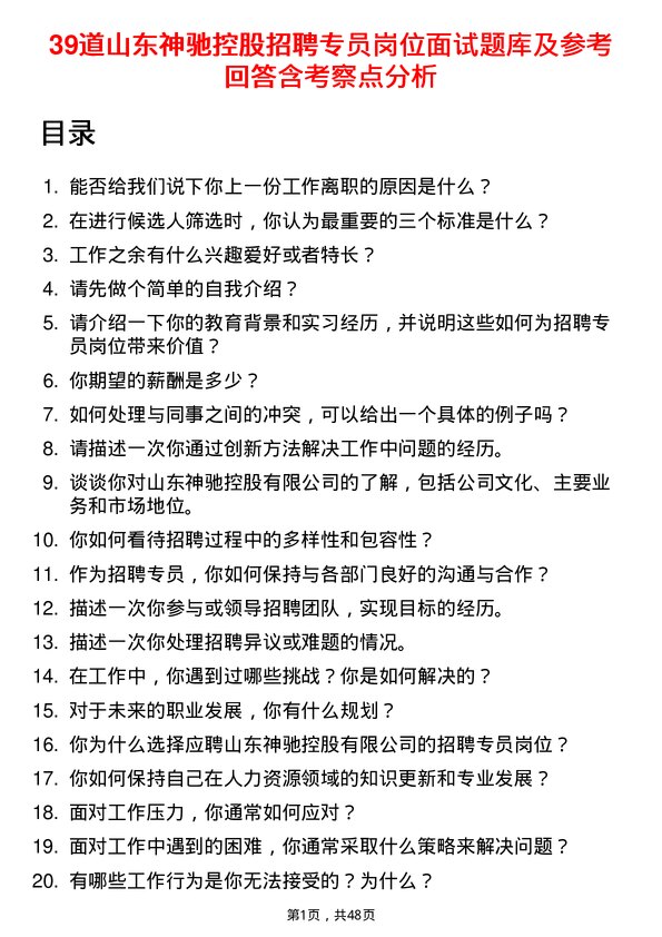 39道山东神驰控股招聘专员岗位面试题库及参考回答含考察点分析