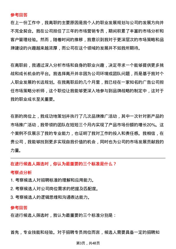 39道山东神驰控股招聘专员岗位面试题库及参考回答含考察点分析