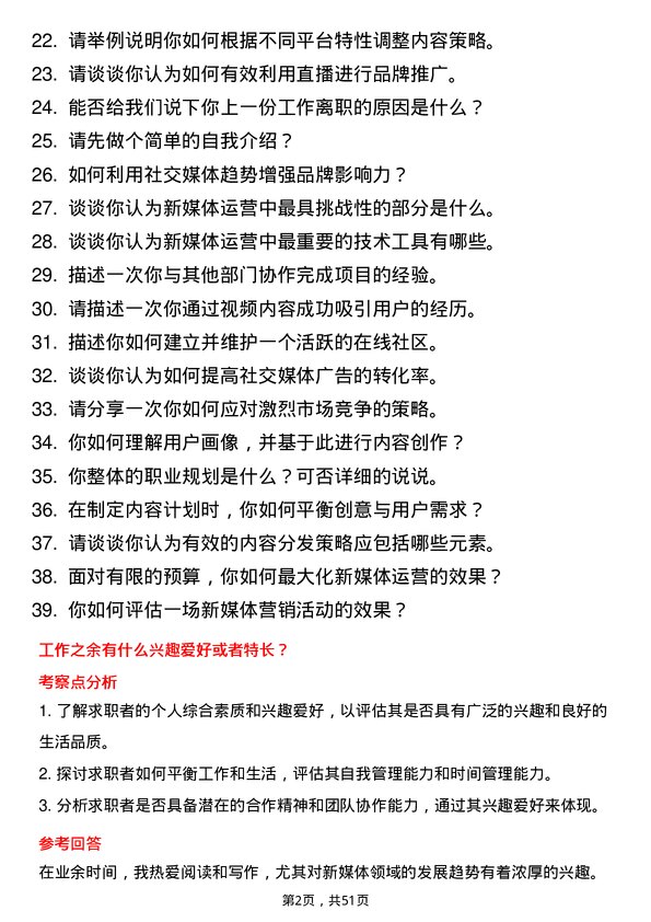 39道山东神驰控股新媒体运营岗位面试题库及参考回答含考察点分析