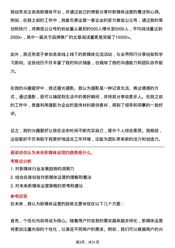 39道山东神驰控股新媒体运营岗位面试题库及参考回答含考察点分析